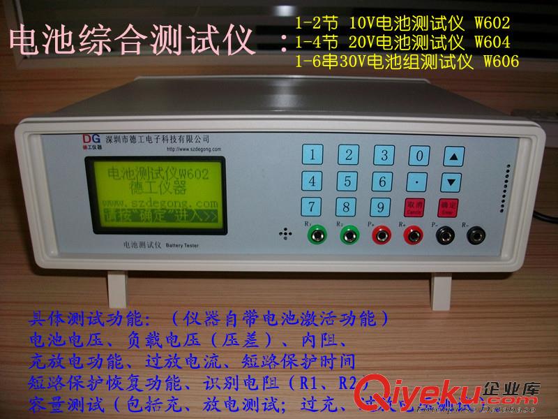 電池檢測儀器 電池綜合測試儀 深圳德工 W602 W604 W606 