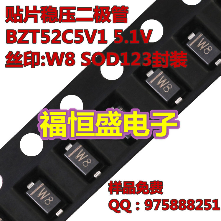 貼片穩(wěn)壓二極管 BZT52C5V1 5.1V 絲印:W8 SOD123封裝 1206體積原始圖片2