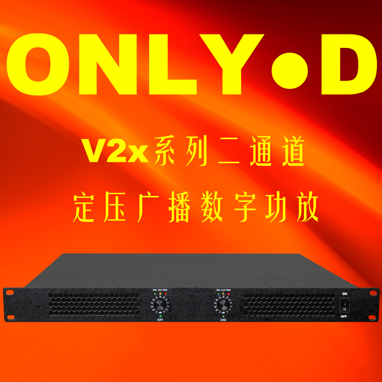 超薄1U公共廣播定壓D類數字功放機120W-1000W