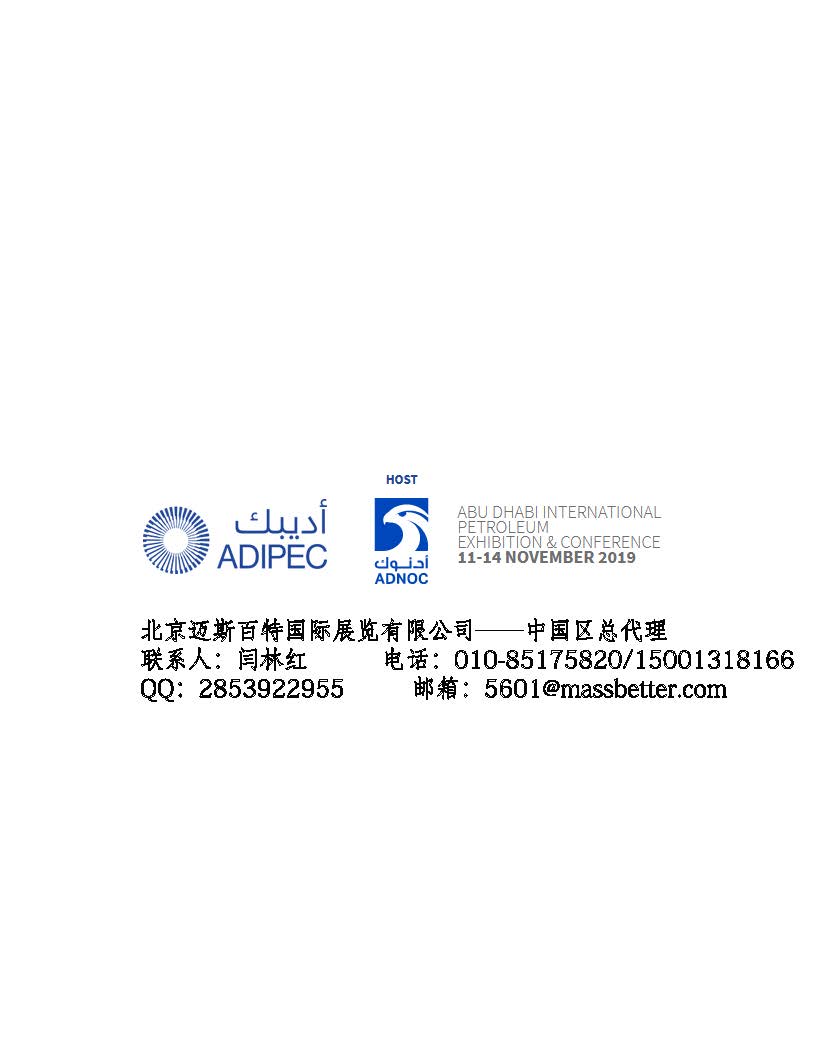 2019年中东阿布扎比石油展Adipec