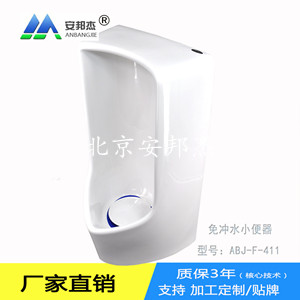 供應無水小便斗ABJ-F411款型地排墻排式小便器