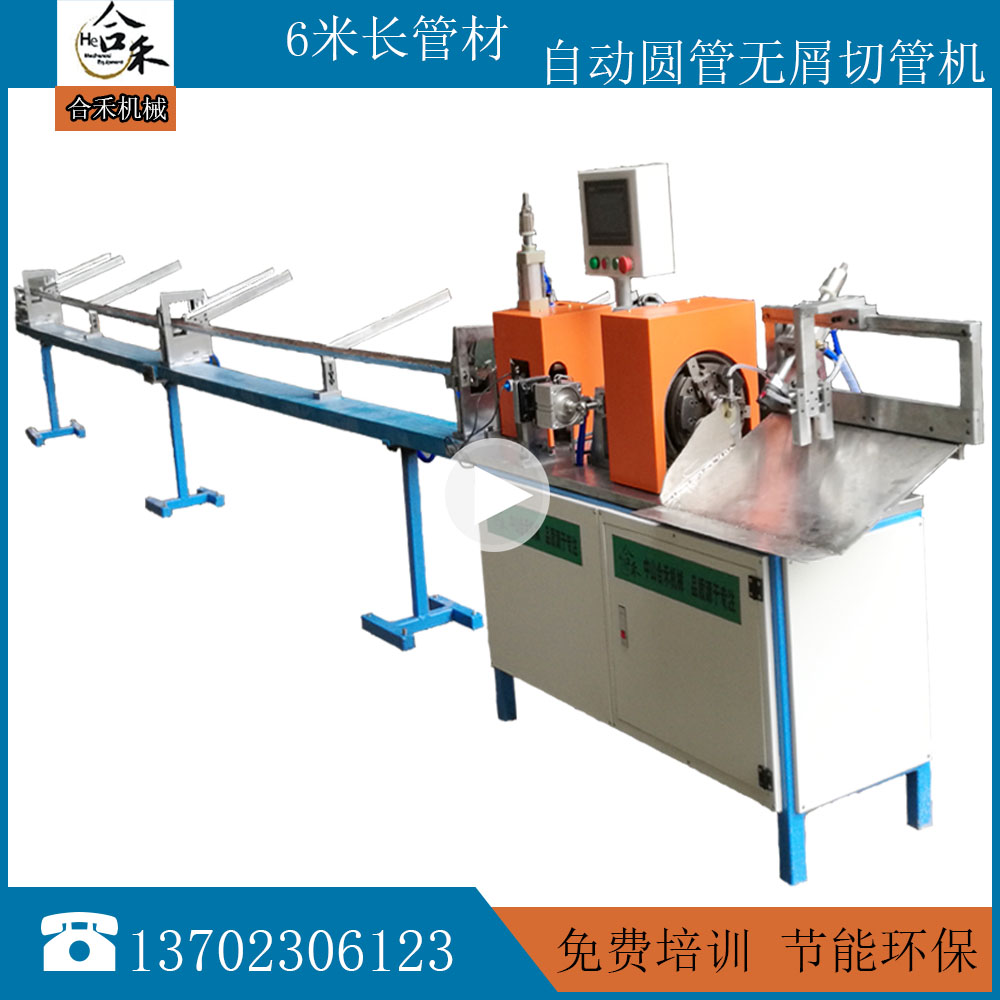 全自動(dòng)切管機(jī) 無屑自動(dòng)切管機(jī) 按需定制自動(dòng)切管機(jī) 切管機(jī)生產(chǎn)