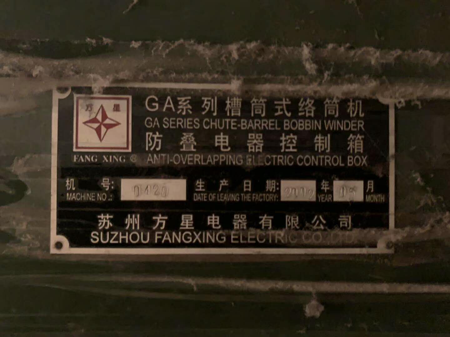 GA014 槽筒络筒机一台   处理