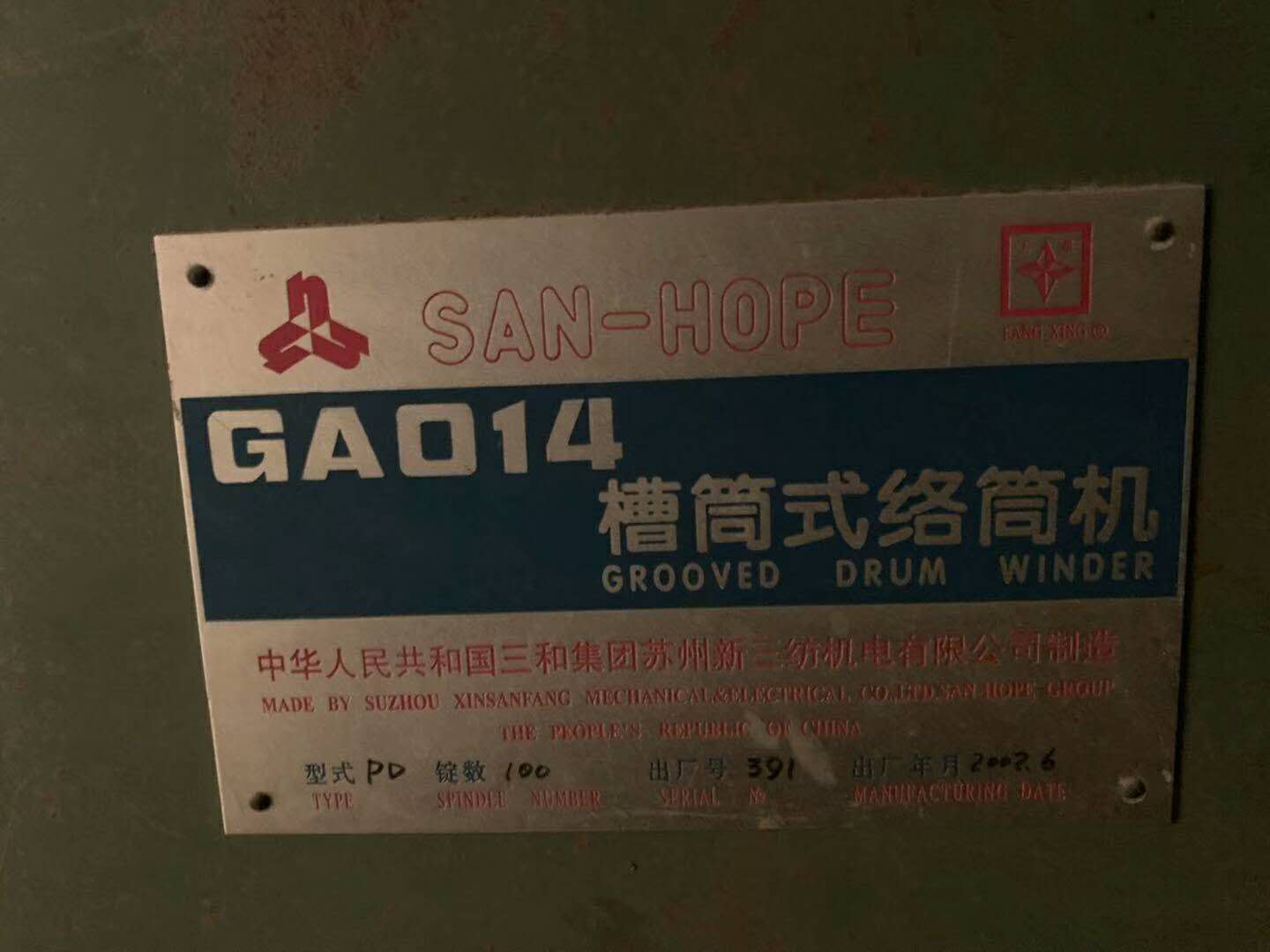 GA014 槽筒络筒机一台   处理