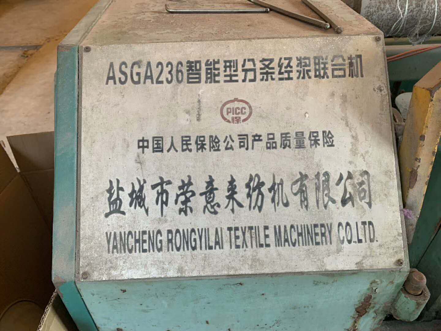 出售  鹽城榮意來ASGA236智能型分條經(jīng)漿聯(lián)合機(jī)  門幅190cm