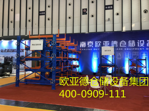 移動式懸臂貨架—南京歐亞德倉儲設備集團有限公司
