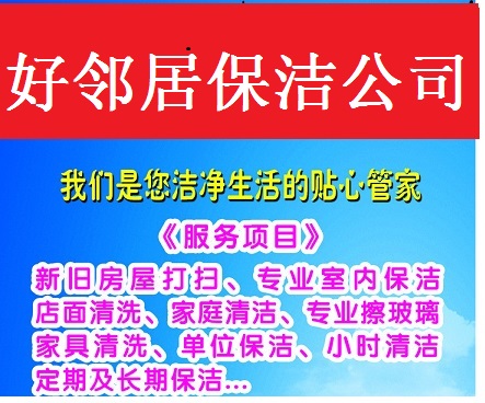 南京玄武區(qū)長(zhǎng)江路保潔公司電話玄武區(qū)珠江路周邊保潔公司電話玄武區(qū)外墻玻璃清洗電話