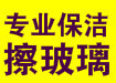 南京建邺区雨花区油坊桥周边装潢保洁家庭出租房打扫擦玻璃电话