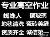 南京栖霞区保洁公司栖霞区保洁报价栖霞区工程装潢开荒保洁擦玻璃