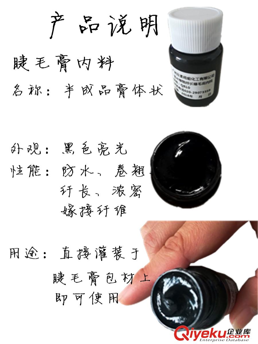 防水睫毛膏半成品內(nèi)料膏體纖長濃密卷翹睫毛原料