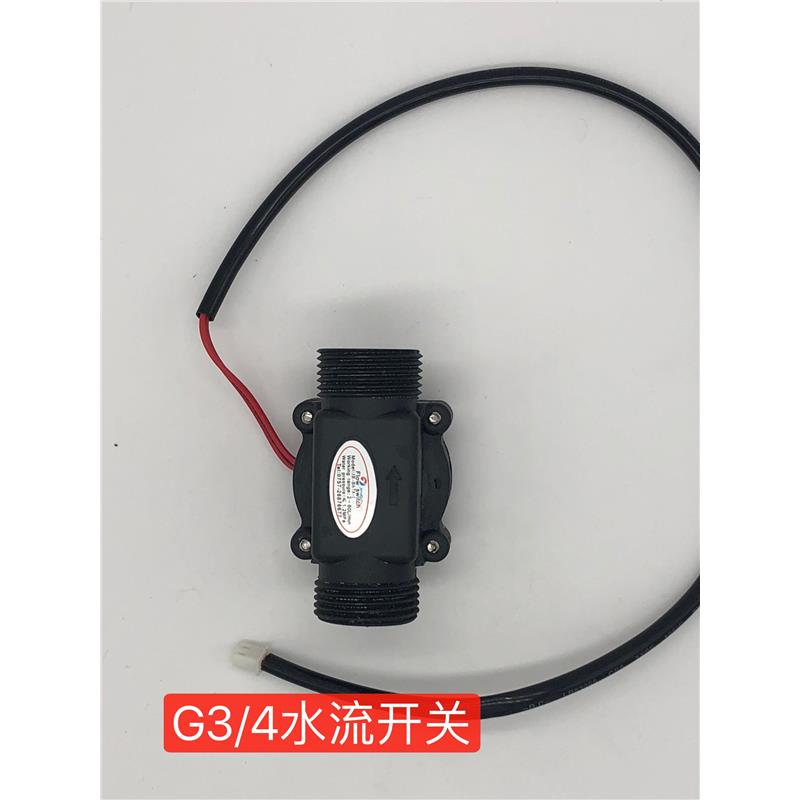 G1/G2水流開(kāi)關(guān)