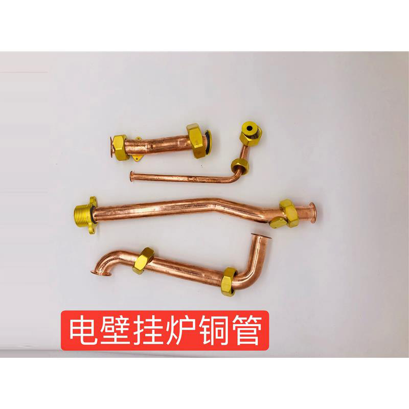 電壁掛爐銅管