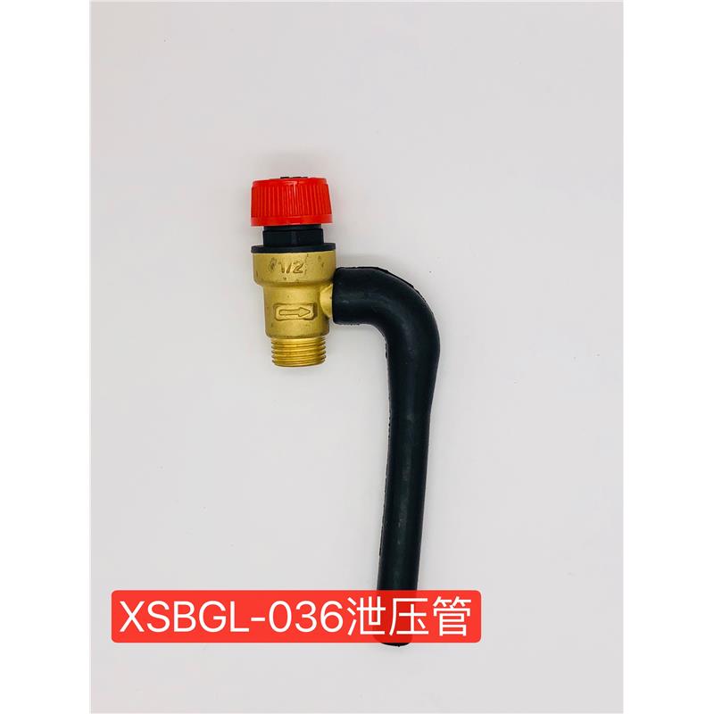 XSBGL-035 泄壓管