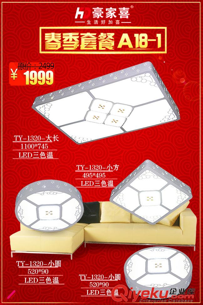 豪家喜活動(dòng)套餐A18-1