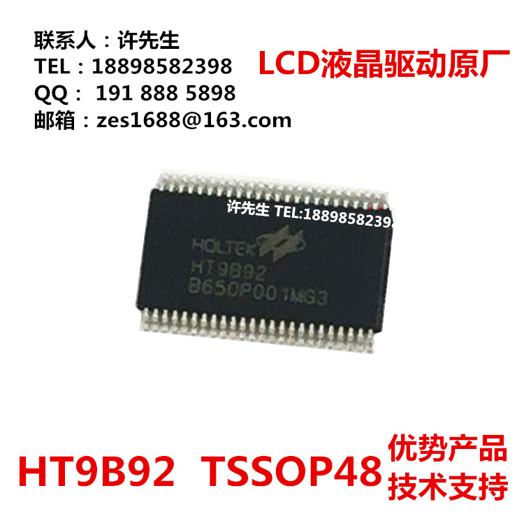 臺灣合泰品牌HT9B92 TSSOP48  LCD液晶驅動芯片 原裝HT9B92