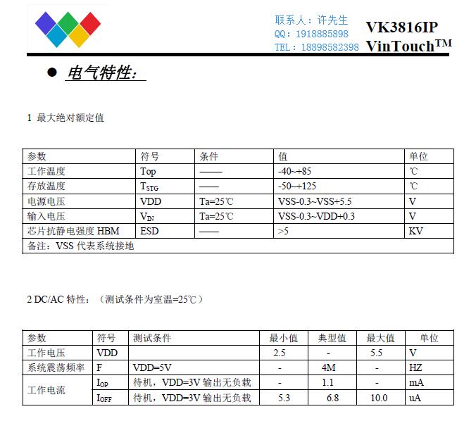 I2C接口觸摸感應滑條VK38系列--獨立按鍵輸出：Mutiple以及Single