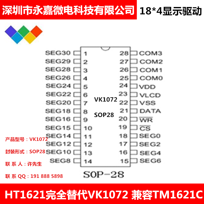 VK1056B SOP24兼用TM1621D 兼容TM1621D VK1056B更低單價！