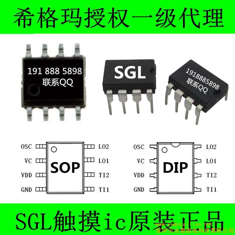 SGL8022W/SGL8022K/SGL8022WS/SGL8022S/8023W封裝：SOP8/DIP8原廠直銷