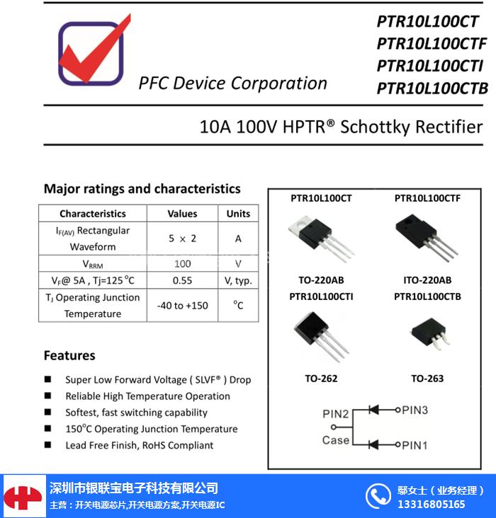 肖特基二極管PTR10100CT 銀聯寶科技