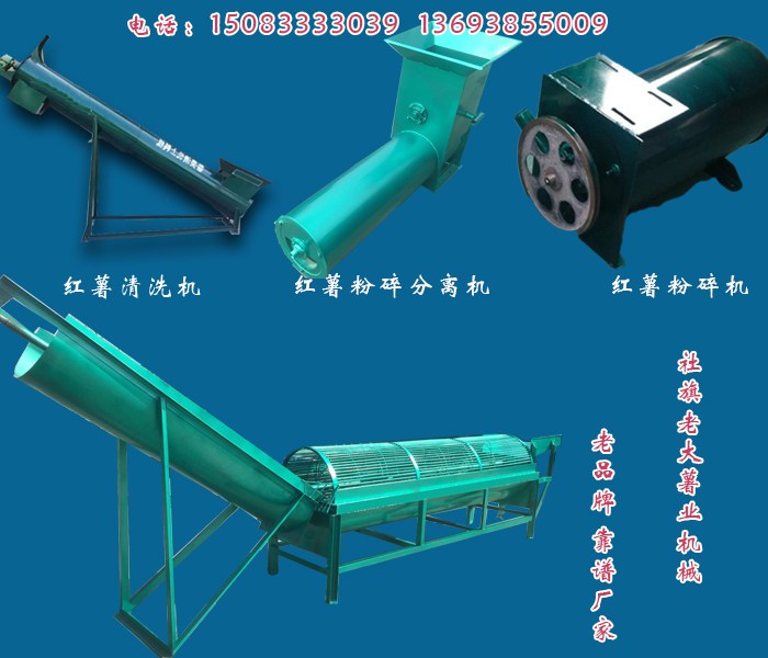 大型地瓜粉碎機(jī)葛根粉碎機(jī)、老大薯業(yè) 操作方便