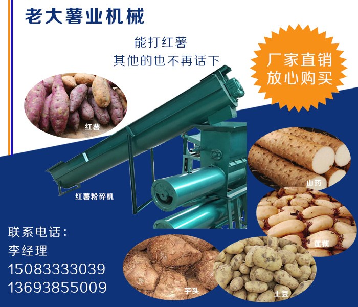 老大薯業 操作方便|大型地瓜粉碎機土豆磨粉機