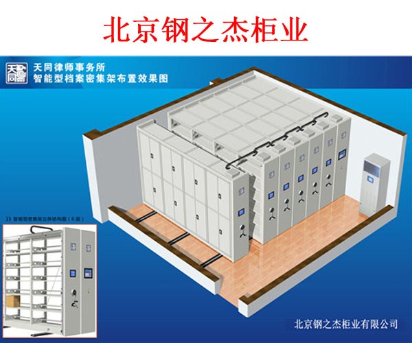 一体化智能档案室、北京钢之杰、河北一体化智能档案室价格