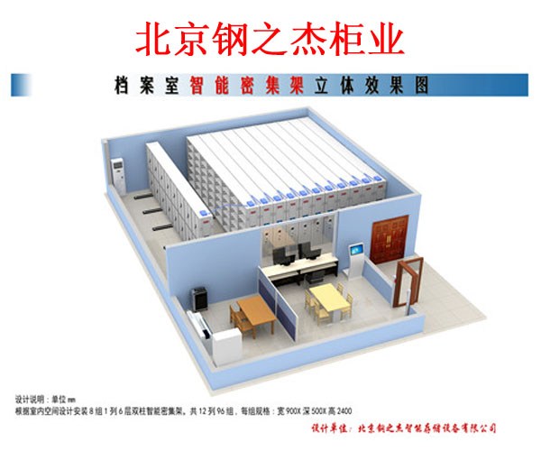 河北一体化智能档案室价格、北京钢之杰、一体化智能档案室