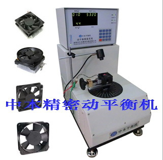 四方扇，散熱風扇自驅動整機動平衡機