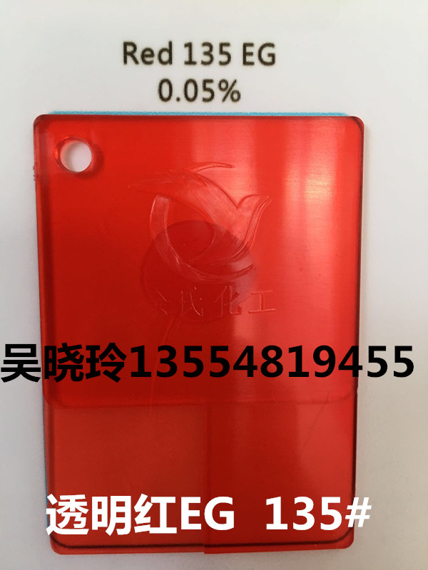 批發(fā)透明紅EG EG紅 135#紅國產(chǎn)精品