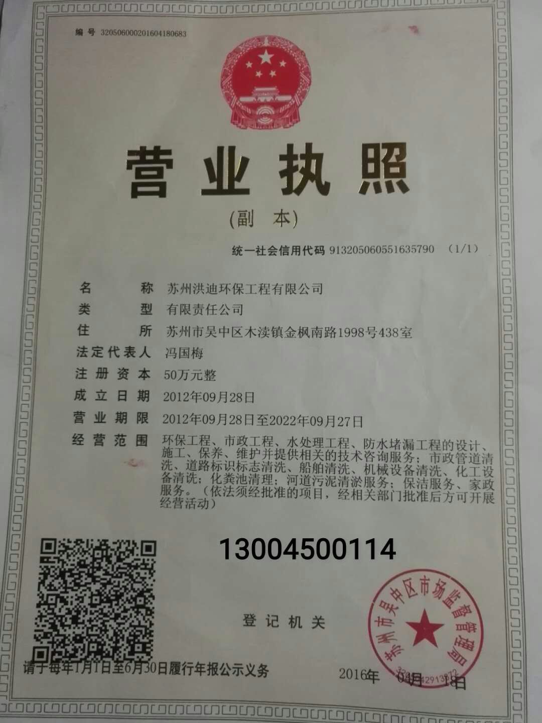 蘇州相城區專業污水處理