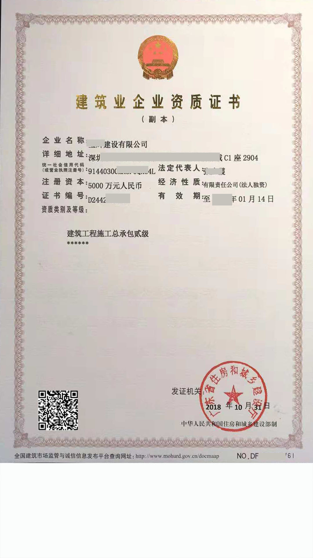 深圳建筑機電市政公路水利水電工程施工勞務公司轉讓帶安證原始圖片2