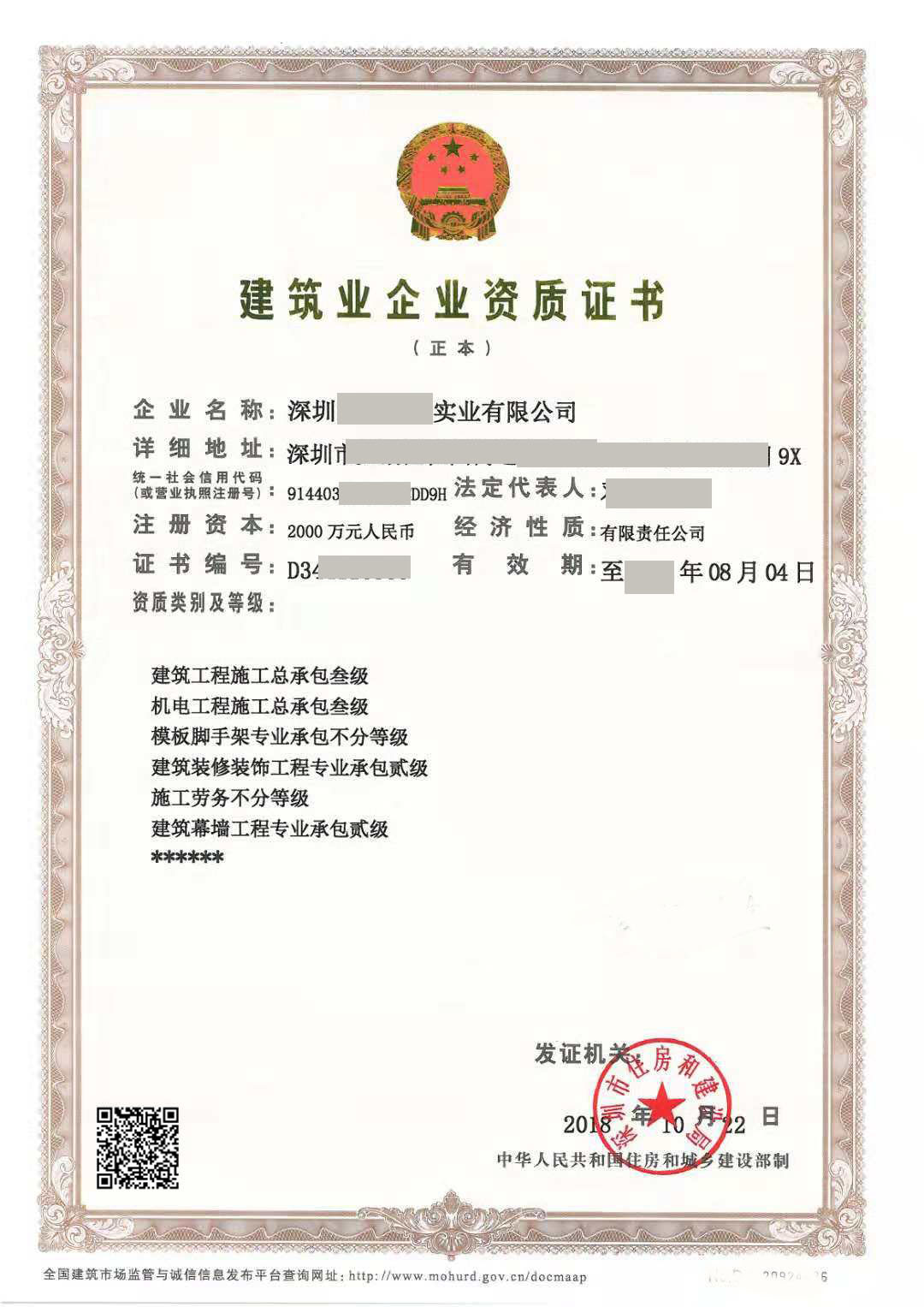 深圳建筑機電市政公路水利水電工程施工勞務公司轉讓帶安證原始圖片3