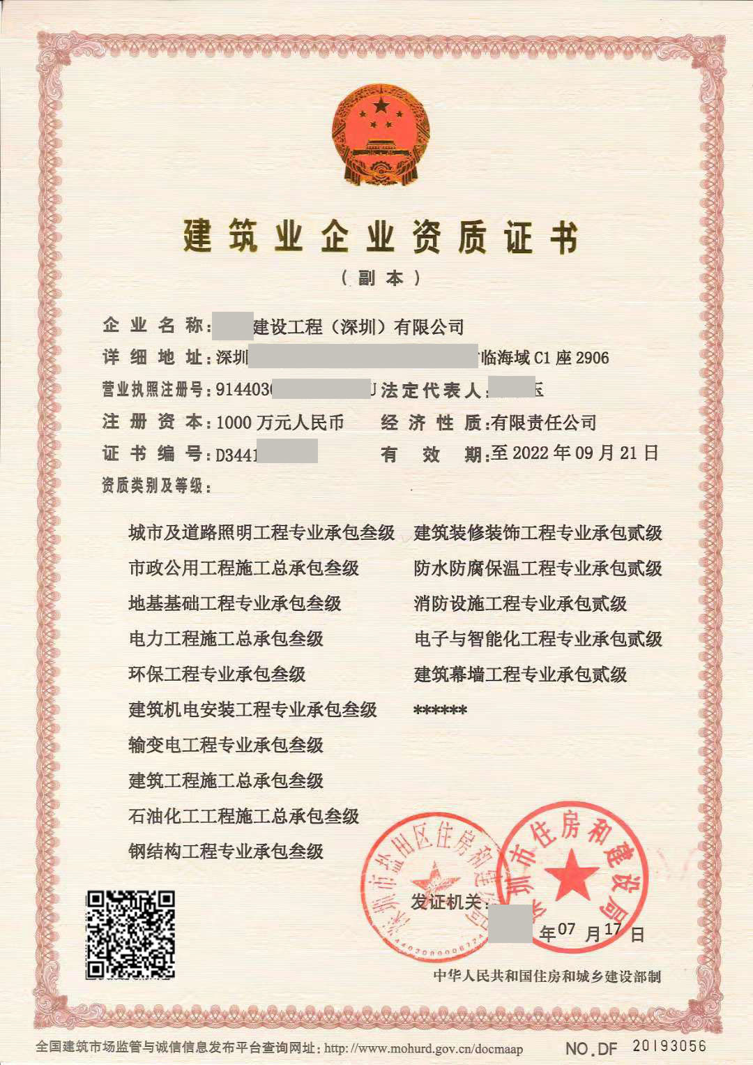 深圳建筑施工資質公司轉讓裝修幕墻防水消防智能化二級轉讓帶安證