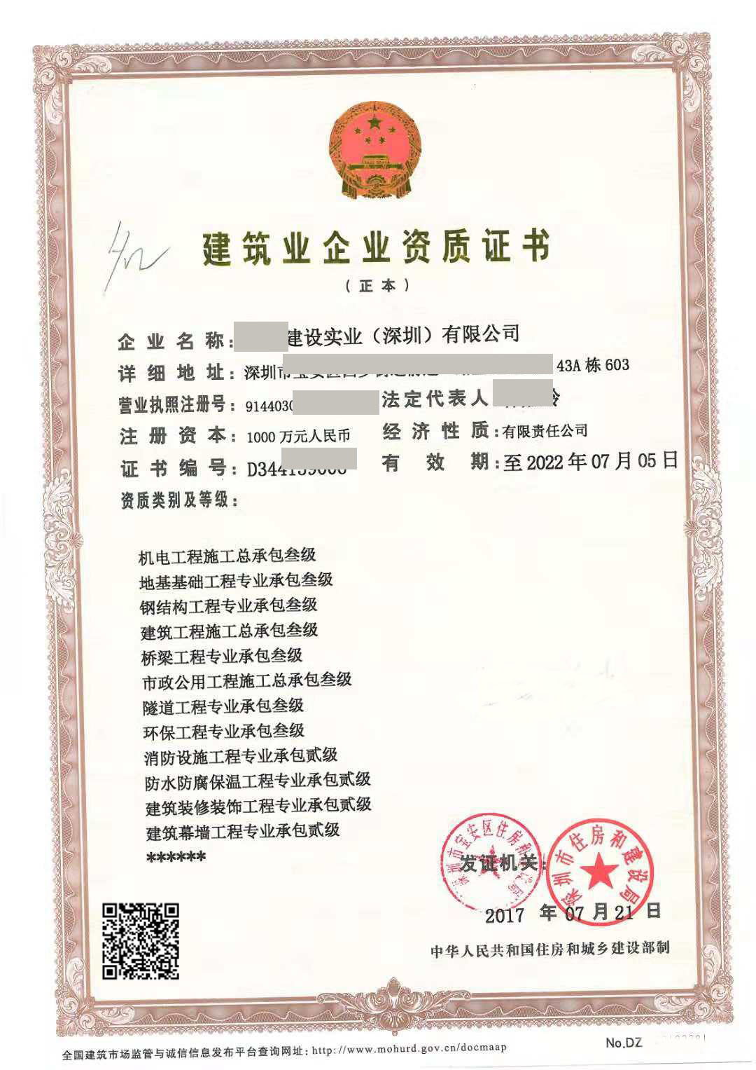 深圳建筑施工資質公司轉讓裝修幕墻防水消防智能化二級轉讓帶安證