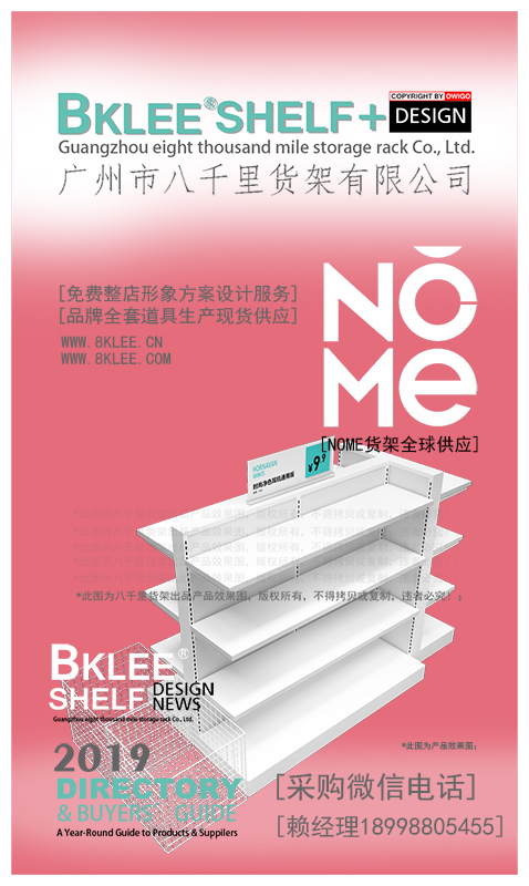 nome貨架加盟_官方nome貨架店鋪