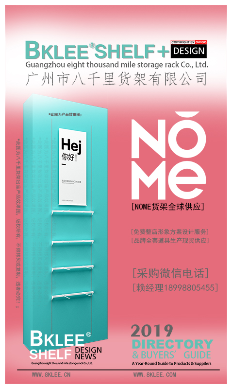 nome货架加盟_官方nome货架店铺