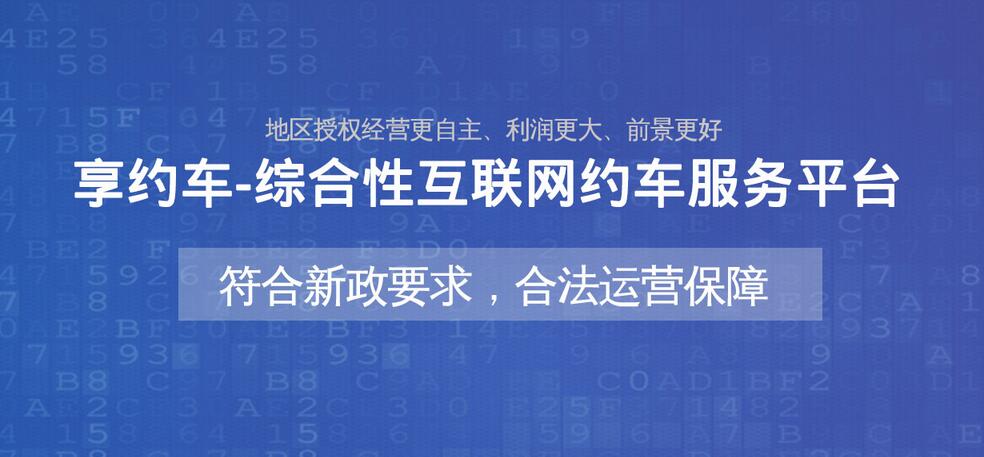 申請網約車運營許可牌照，流程簡單，獲牌更快。