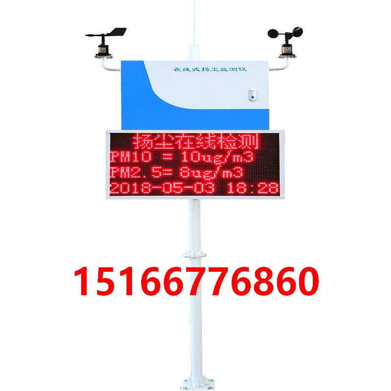 供应扬尘在线检测仪建筑工地扬尘检测设备PM10检测