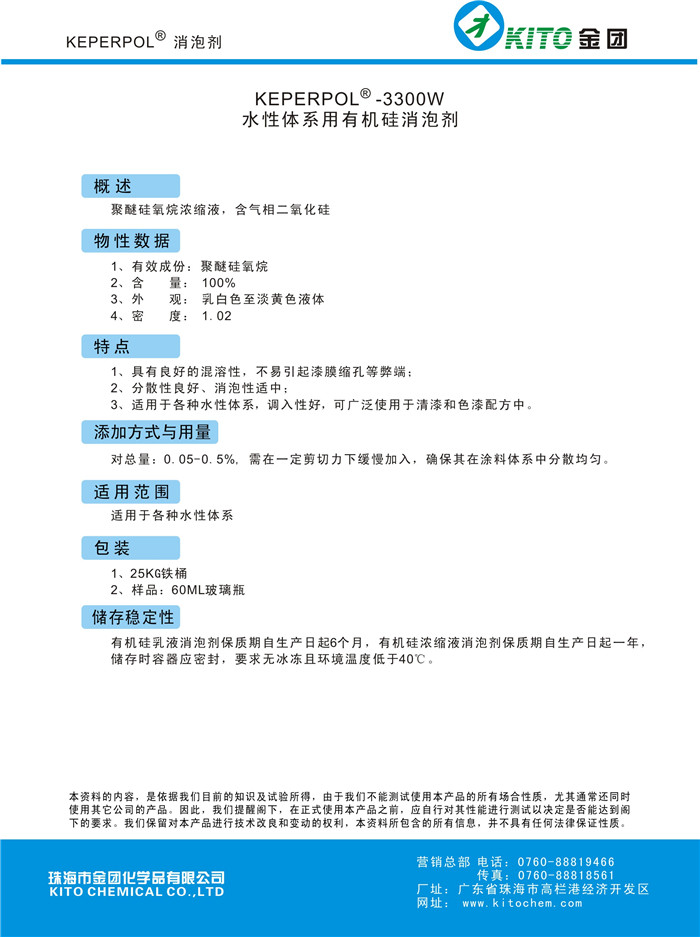 供应水性体系用有机硅消泡剂【金团化学品】