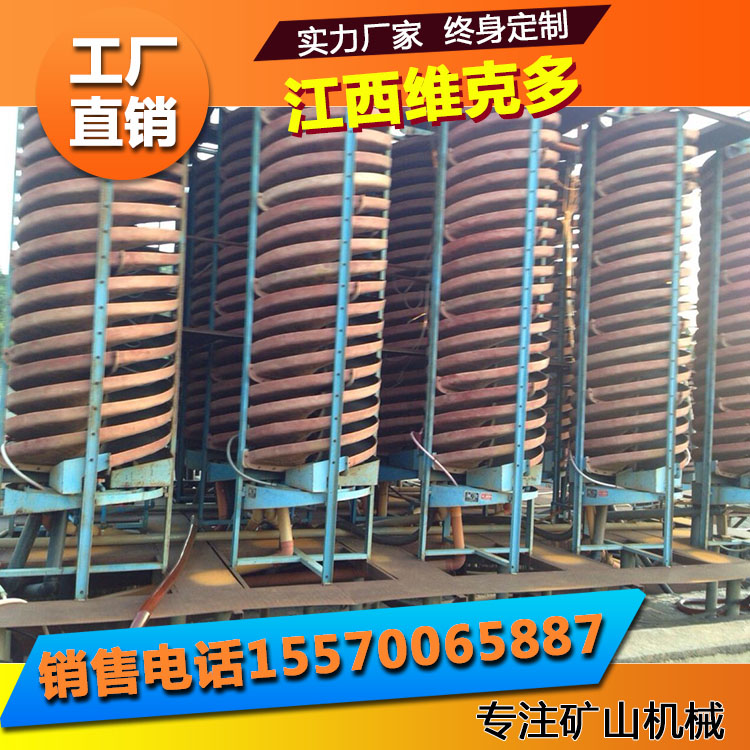 維克多廠家供應洗煤螺旋溜槽5LL-1500溜槽玻璃鋼螺旋溜槽多少錢