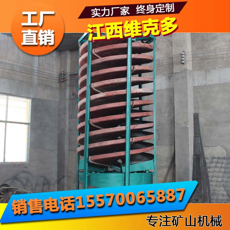 維克多廠家供應洗煤螺旋溜槽5LL-1500溜槽玻璃鋼螺旋溜槽多少錢原始圖片3