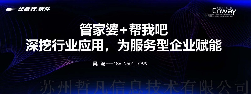 供應(yīng)昆山管家婆|管家婆軟件分銷與幫我吧深度合作 