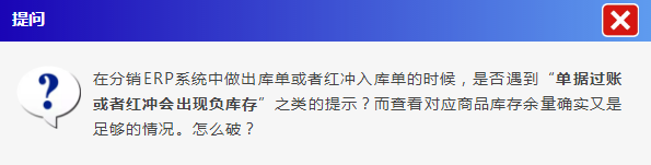 昆山管家婆微課堂 如何將負(fù)庫存轉(zhuǎn)正