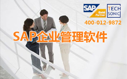 石家莊SAP軟件代理商公司選擇達策SAP B1資深合作伙伴