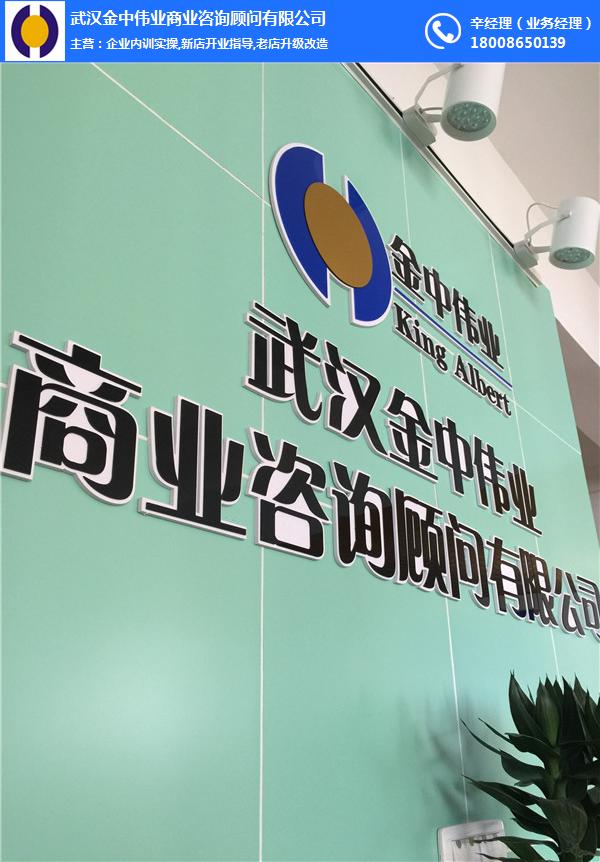 新店开业学习,西安新店开业,金中伟业商业咨询