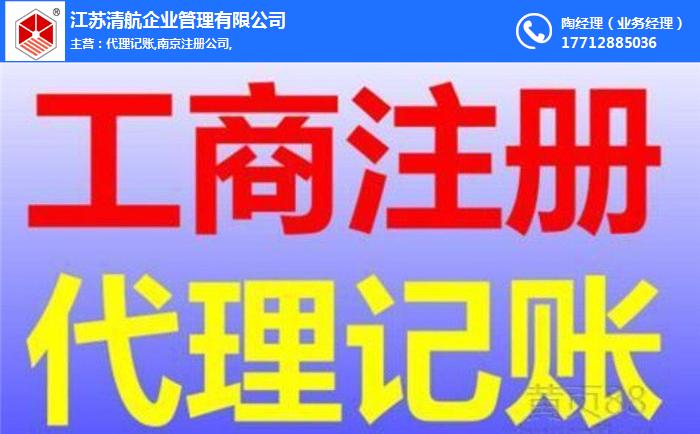 江苏清航,玄武,注册玄武区个体营业执照