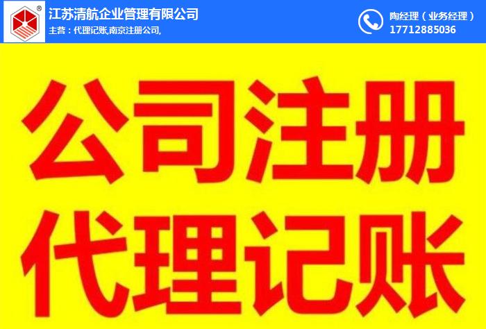 江蘇清航(多圖),南京個體營業執照注冊代理,個體營業執照注冊