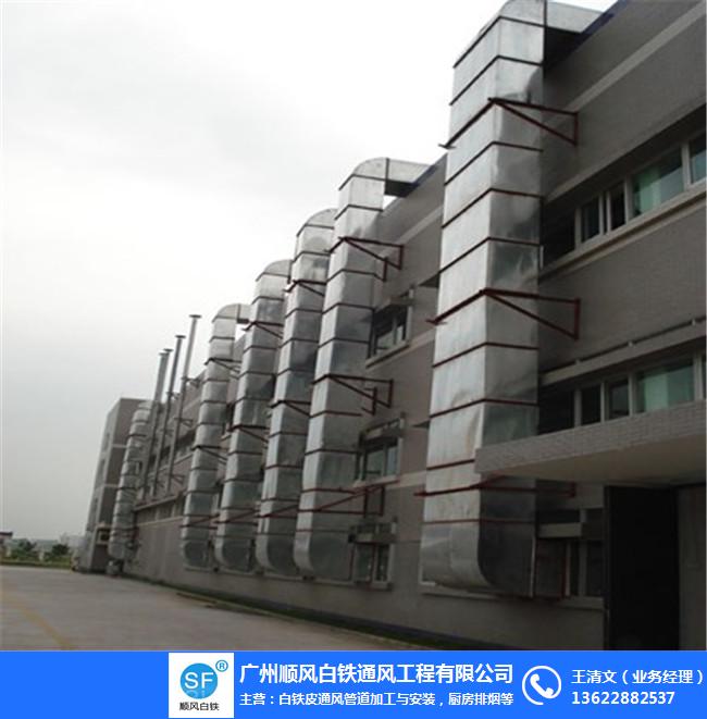廣州白鐵皮通風(fēng)管道價(jià)格、順風(fēng)白鐵生產(chǎn)與安裝公司、通風(fēng)管道