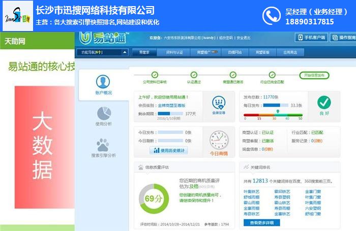 长沙搜索引擎优化_长沙迅搜网络_搜索引擎优化公司
