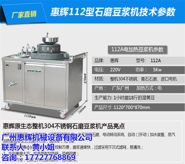 商用電動石磨豆漿機|畢節石磨豆漿機|廣州惠輝(圖)